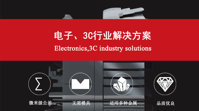Electronics, 3C industry solutions